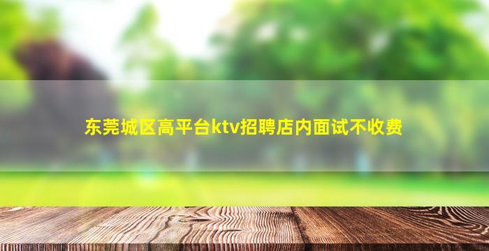 宁夏KTV招聘