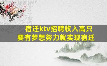 吕梁KTV招聘