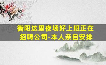 百色夜总会招聘